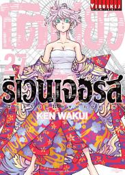 Значок приложения "โตเกียว รีเวนเจอร์ส เล่ม 27: Tokyo Revengers"