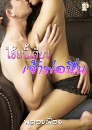 Значок приложения "ใช้หนี้เสียวเจ้าพ่อหื่น"