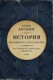 Значок приложения "Часть Европы. История Российского государства. От истоков до монгольского нашествия"