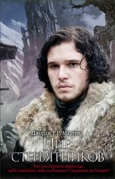 Значок приложения "Пир стервятников"