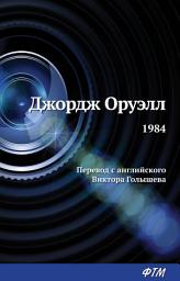 Значок приложения "1984"