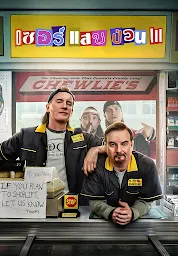 Значок приложения "เซอร์ แสบ ป่วน III"