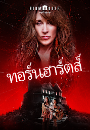 Значок приложения "ทอร์นฮาร์ตส์"